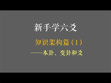 易經變爻方法|【變爻怎麼看】解讀變爻的玄機：破解六爻卦象的奧秘！